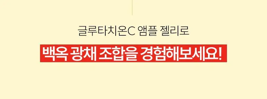 [먹는 앰플젤리] 푸드올로지 앰플젤리 7포 5종 택1(PDRN/글루타치온C/히알루론산/시카/NMN) 상세페이지 32